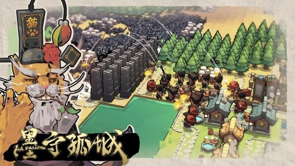 构筑防线凉屋游戏(改名墨守孤城)