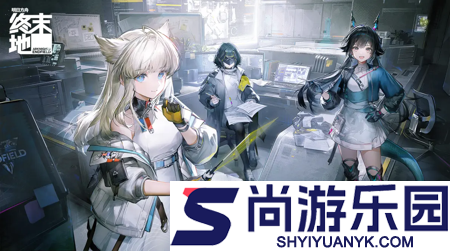明日方舟终末地1.3版本更新时间公告