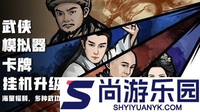 剑侠传奇助手大事件攻略大全