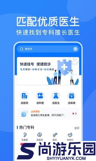 广州挂号网app下载