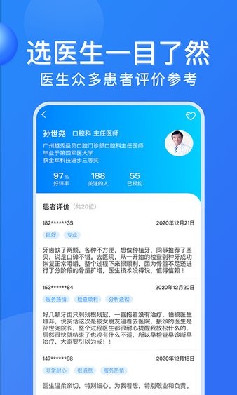 广州挂号网app下载