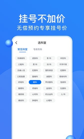 广州挂号网app下载