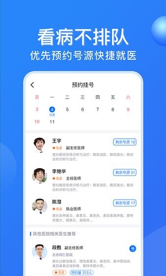 广州挂号网app下载