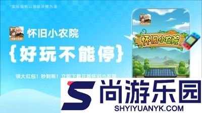 怀旧小农院兑换码官方合集