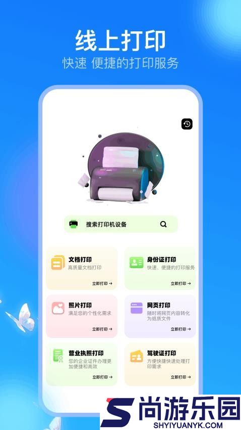 趣打印机免费版APP下载