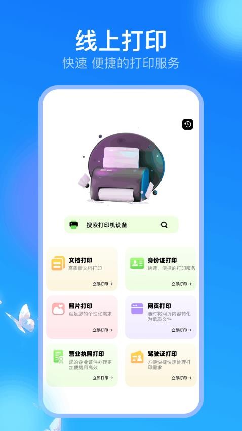 趣打印机官网版