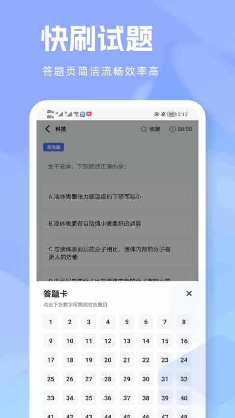 快答案最新版