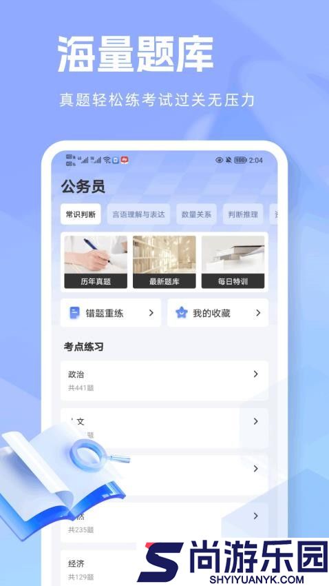 快答案app官网版下载