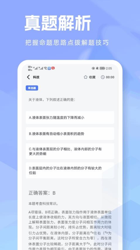 快答案最新版