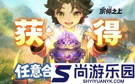 宗师之上公测兑换码汇总