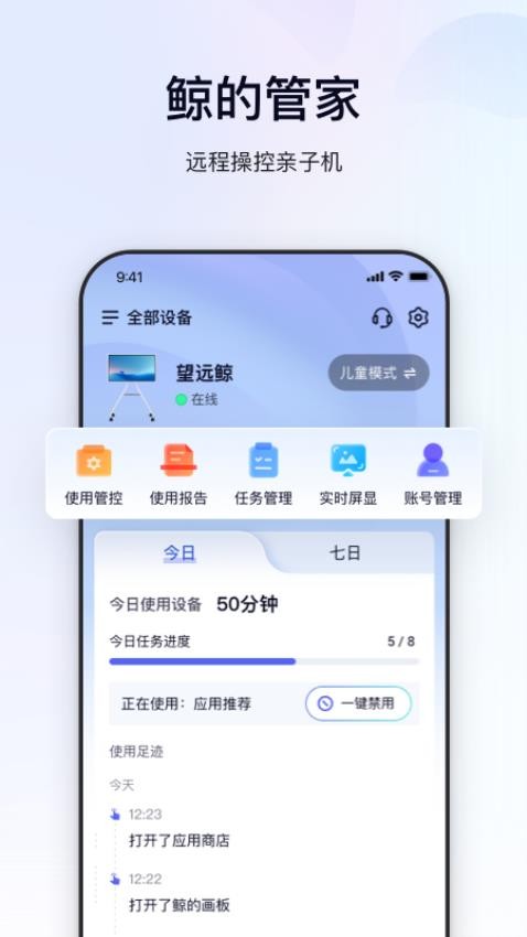 鲸的管家app下载