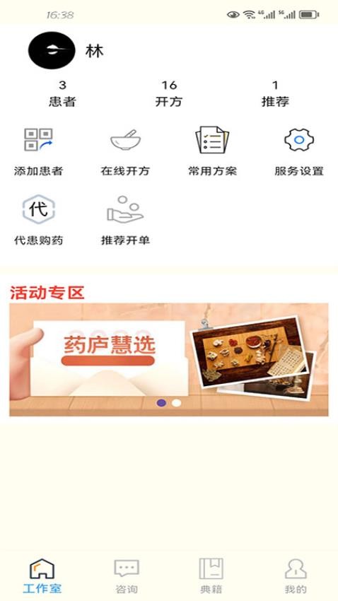 药庐慧选app最新版下载