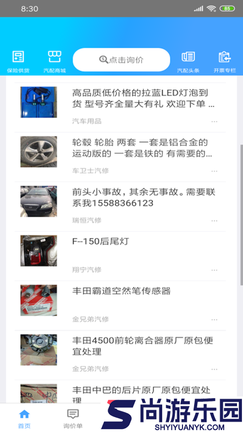 修配奇源app下载
