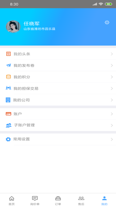 修配奇源app下载