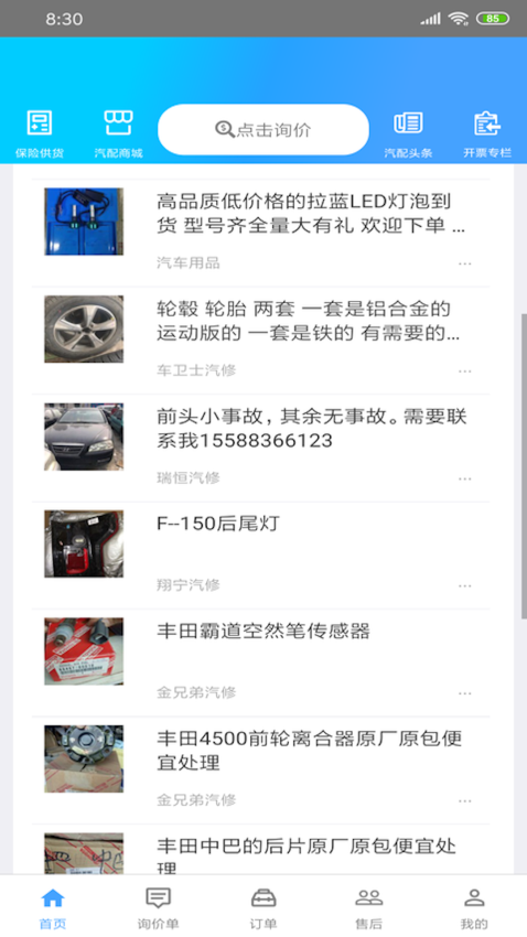 修配奇源app下载