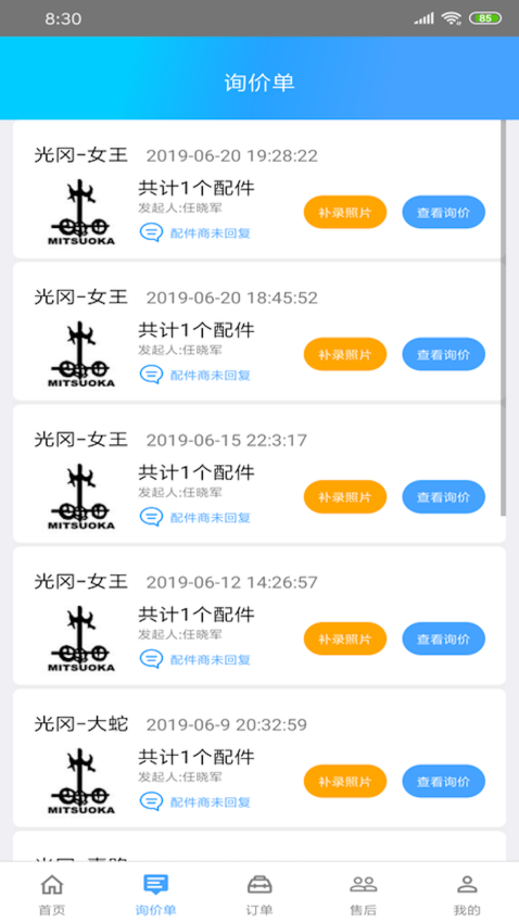 修配奇源app下载