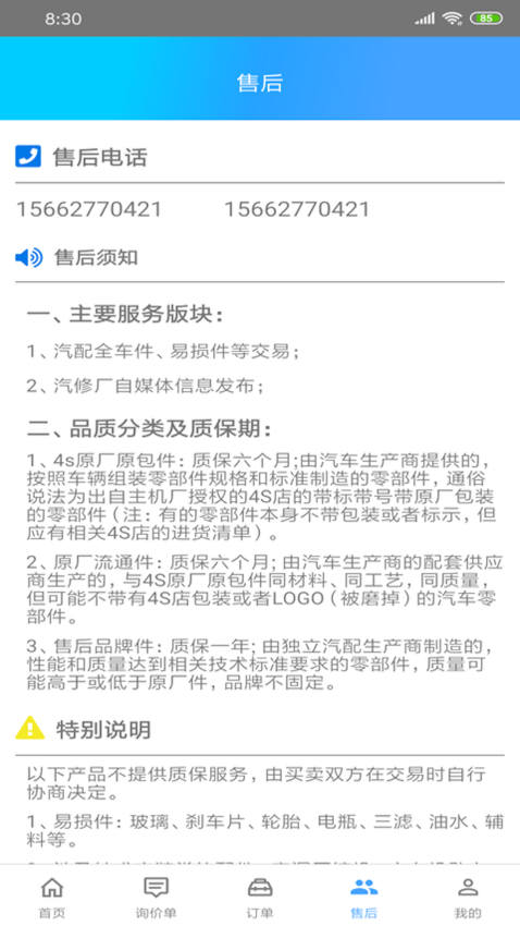修配奇源app下载