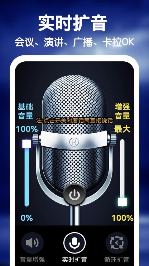 雷电扩音器app下载