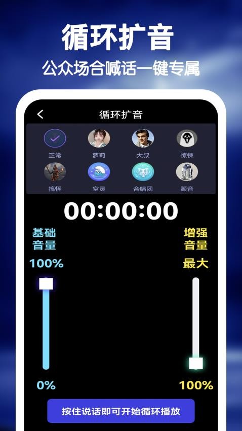 雷电扩音器app下载