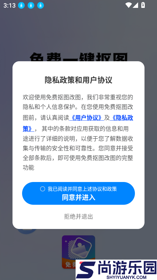 免费抠图改图软件下载