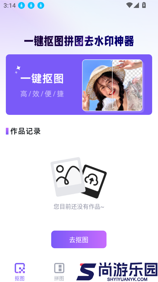 免费抠图改图软件下载