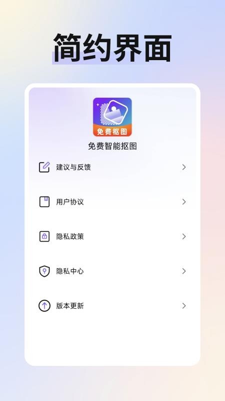 免费抠图改图app
