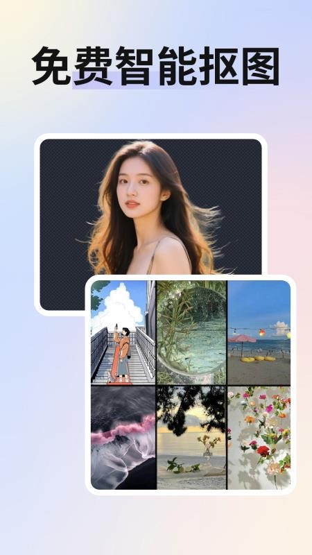 免费抠图改图app
