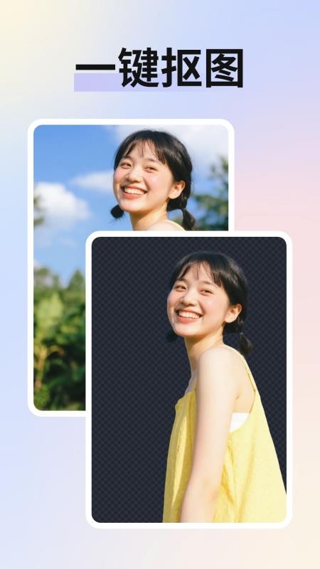免费抠图改图app