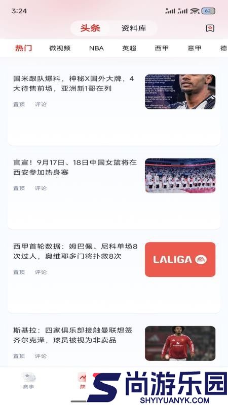 看球杯APP免费版下载