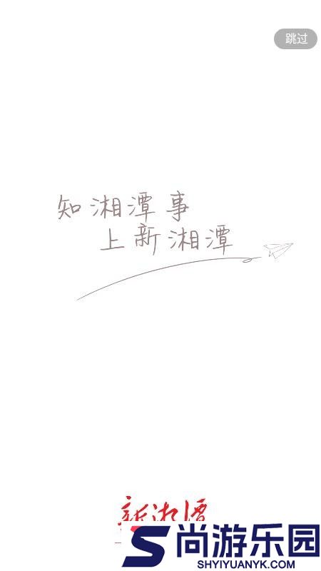 新湘潭客户端下载