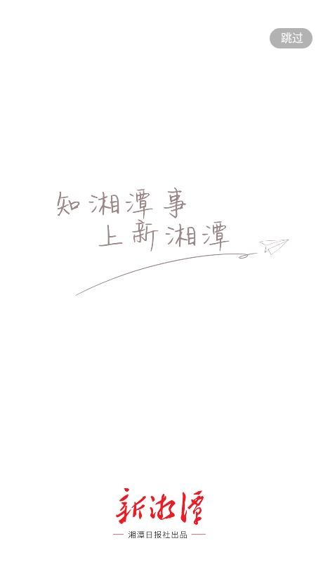 新湘潭官方APP