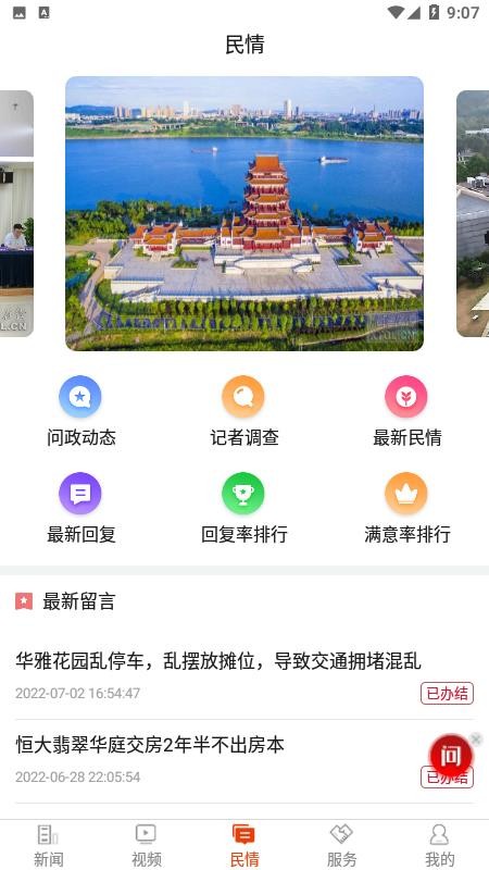 新湘潭官方APP