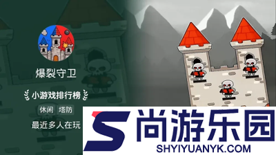 爆裂守卫MOD作弊菜单