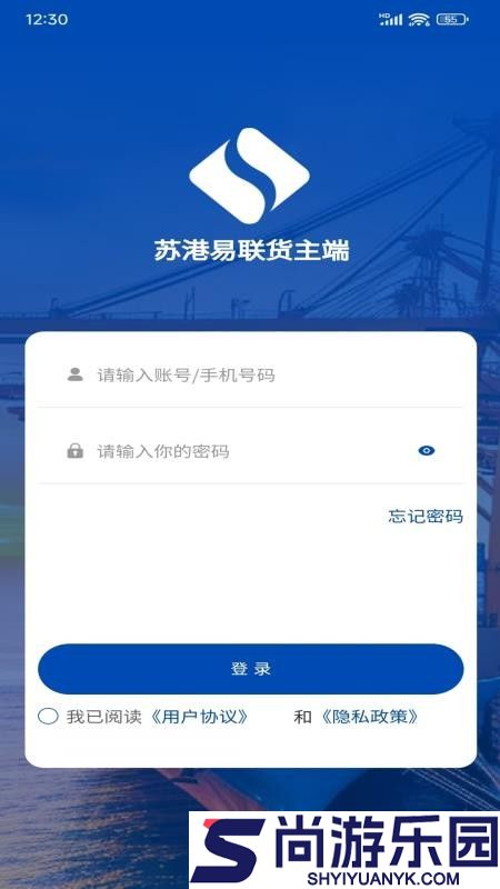 苏港易联货主端app下载