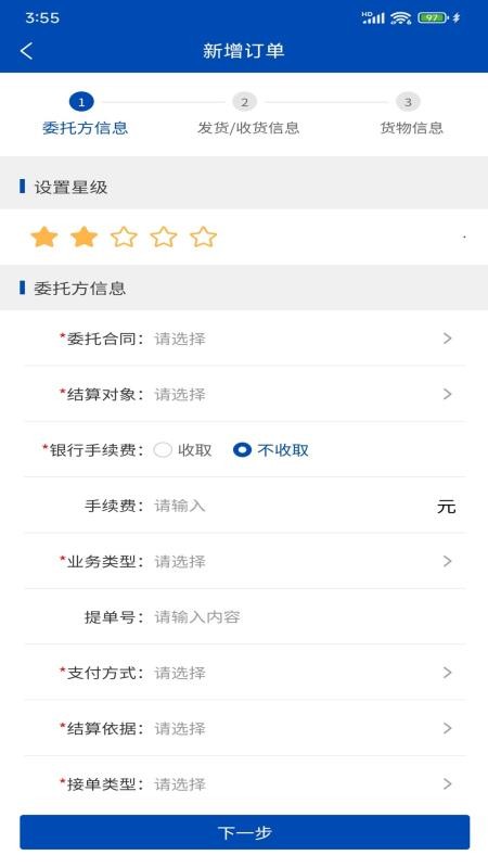 苏港易联货主端app下载