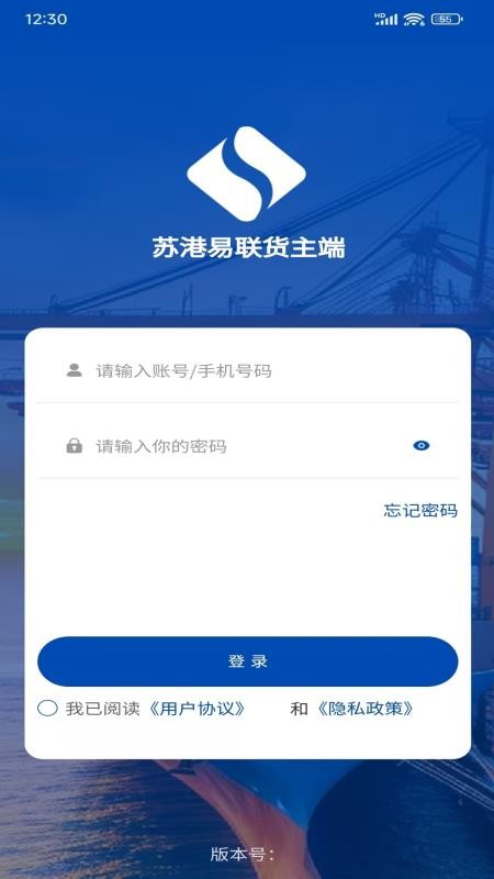 苏港易联货主端app下载