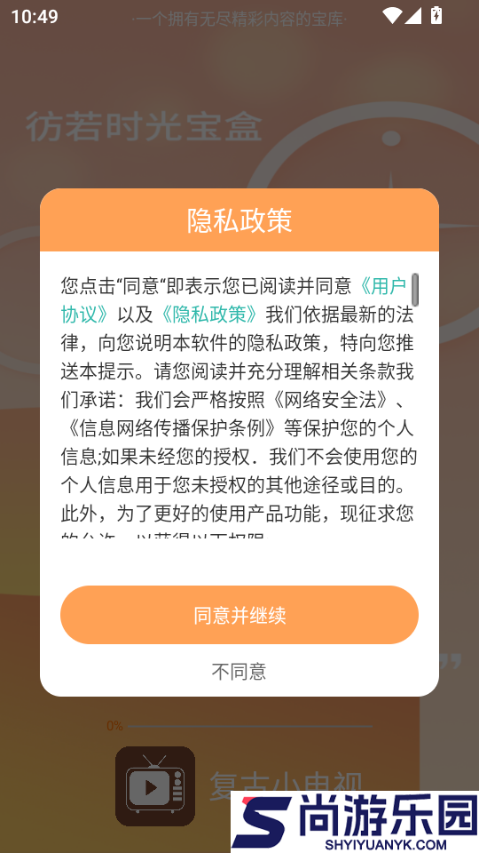 复古小电视APP官方版下载