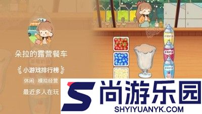 朵拉的露营餐车内置菜单最新版本