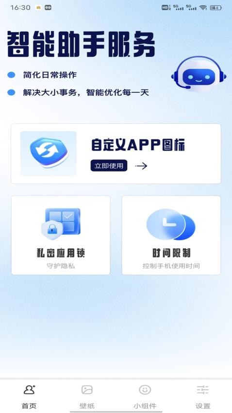表盘自定义工具+app最新版下载