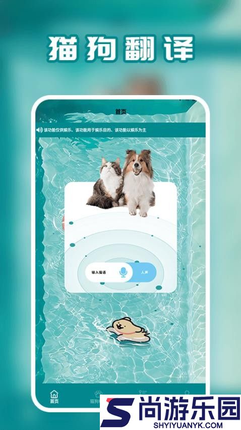 狗语APP手机版下载