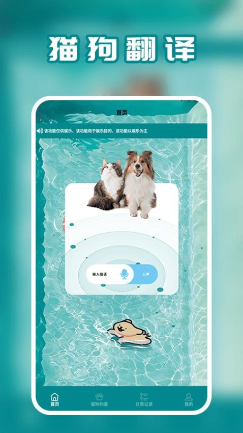 狗语APP手机版下载