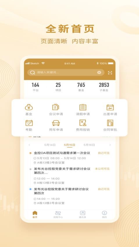 金控智星软件下载手机版