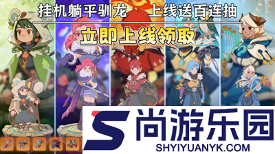 驯龙之旅0.1折扣版下载