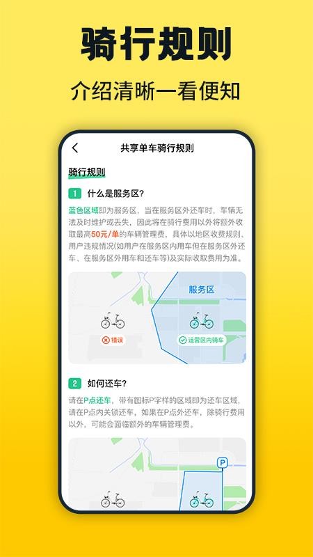 免费共享单车骑行记app下载安装