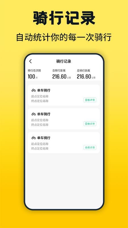 免费共享单车骑行记app下载安装