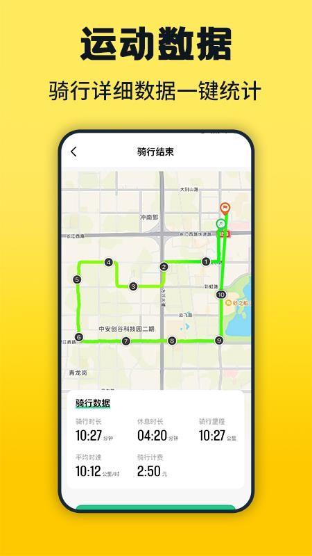 免费共享单车骑行记app下载安装