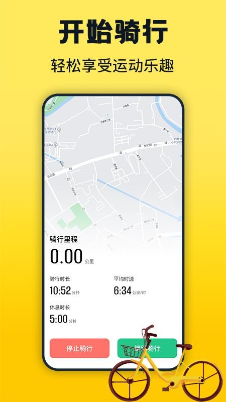 免费共享单车骑行记app下载安装