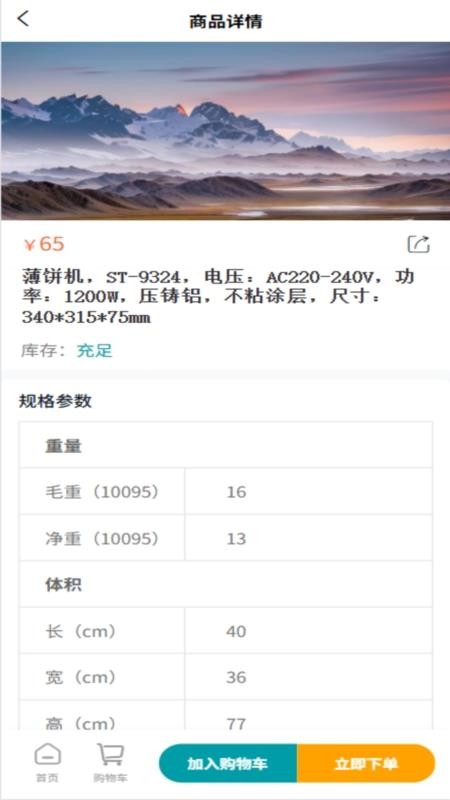 WinHome软件下载
