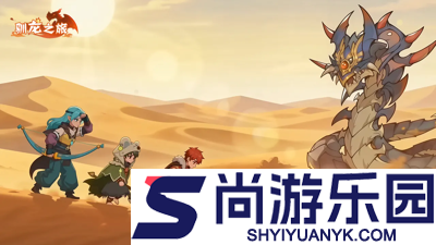 驯龙之旅十个礼包码