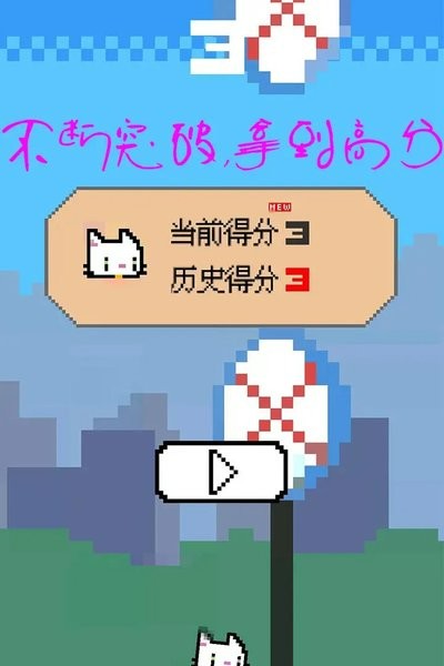 神奇跳跳猫游戏下载